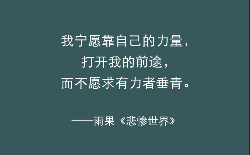 《悲慘世界》最有力量的五句話，陪你熬過人生的低谷