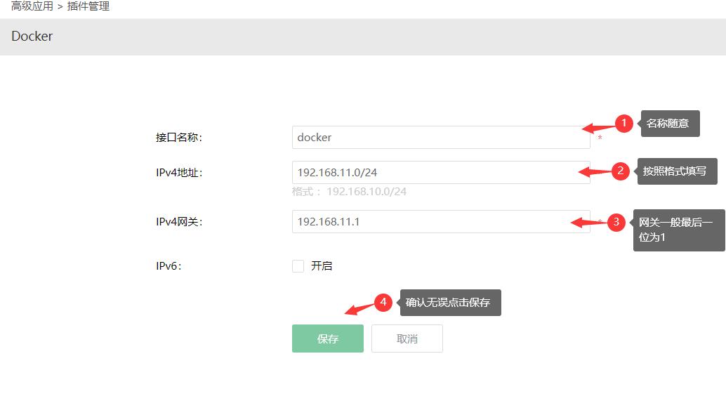 从零开始的软路由之爱快docker搭建emby