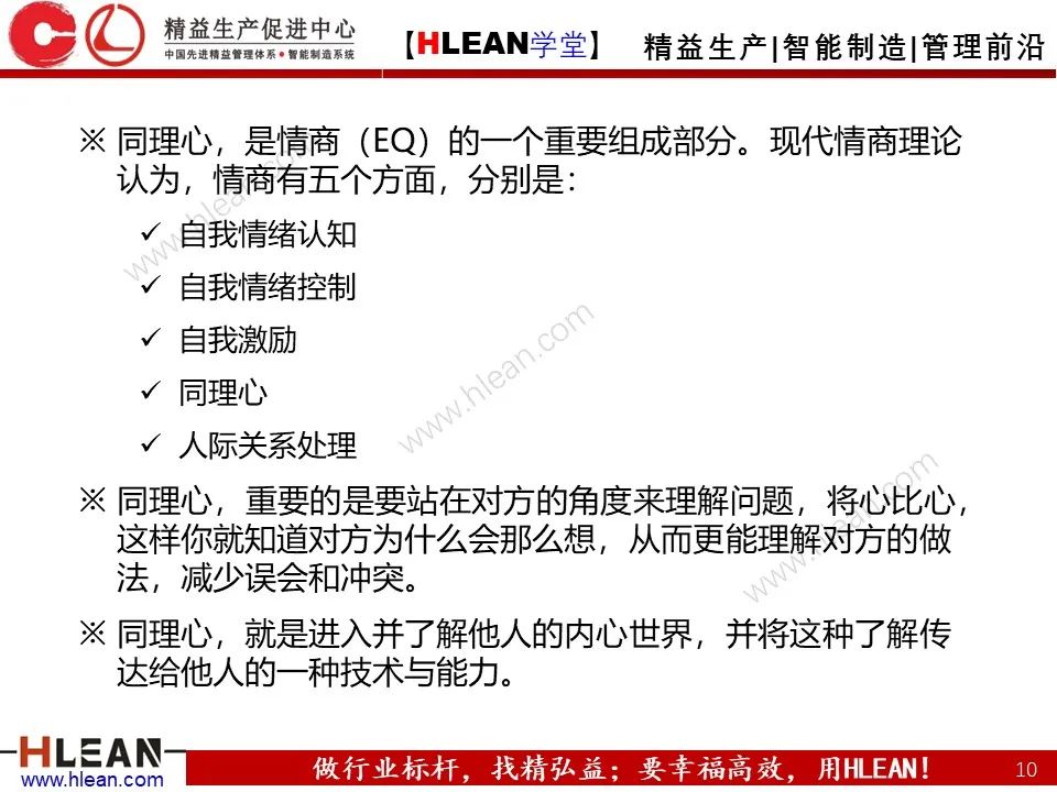 「精益学堂」班组长能力提升之有效沟通