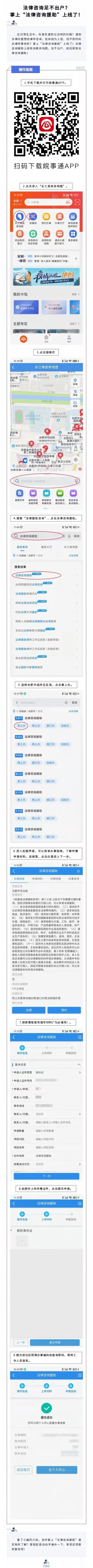 长三角政务地图 | 一图了解掌上“法律咨询援助”~