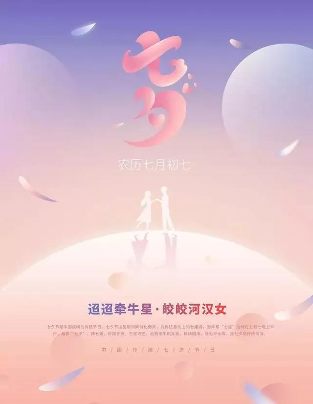 七夕图片浪漫有字祝福