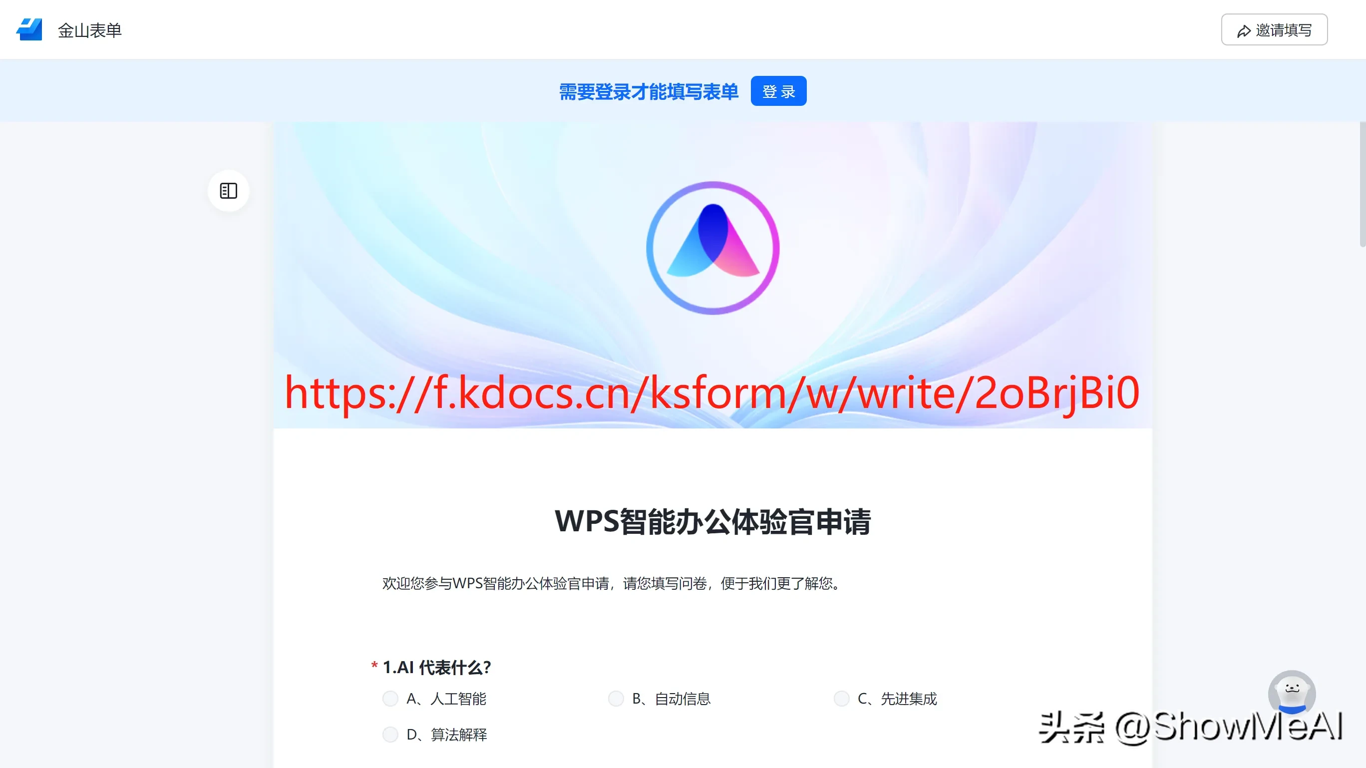 wpsai 内测版怎么申请(WPSAI内测大批量开放啦)
