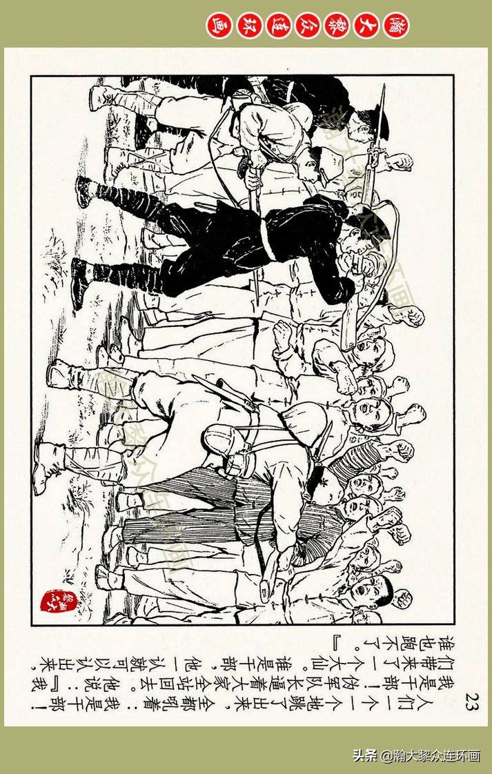 瀚大黎众｜上人美版抗日战争名家精品连环画《一支区小队》罗兴绘