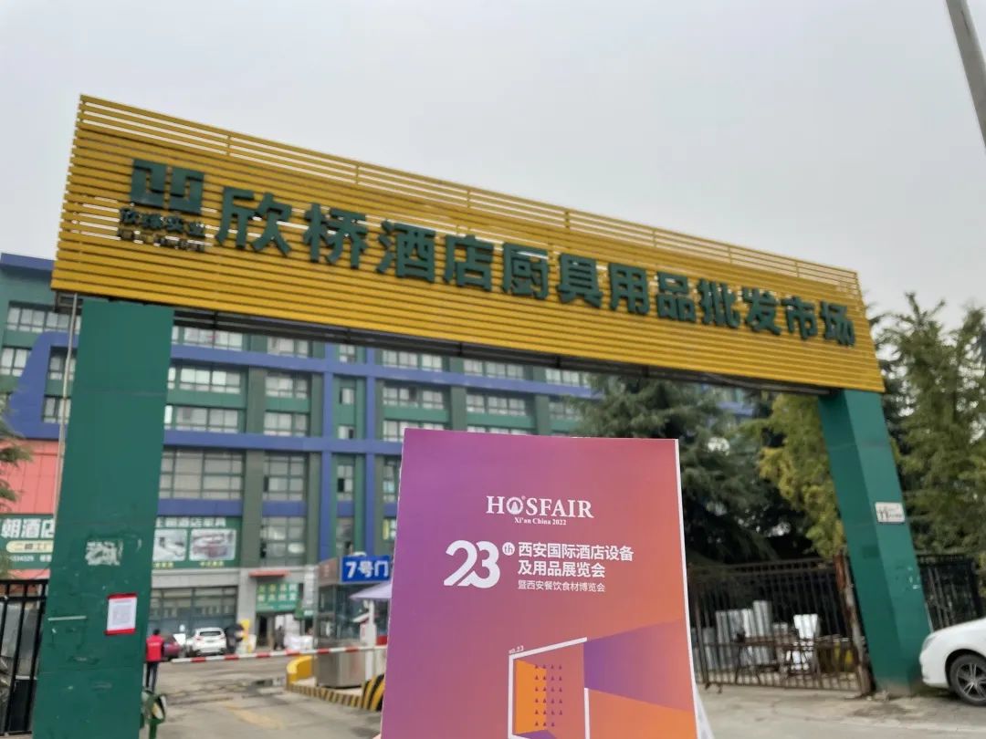 ?招商火爆，展位不多！西安酒店用品展打造酒店餐飲行業(yè)新盛事