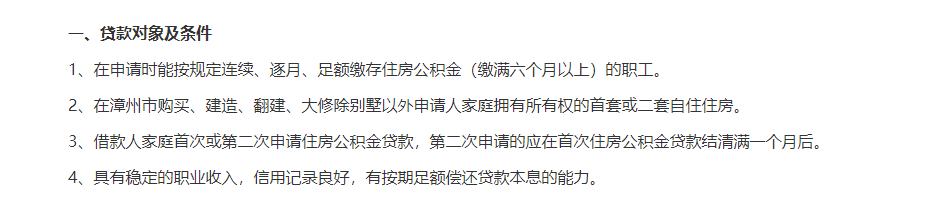 辟谣！漳州公积金贷款并未取消“认房又认贷”！附最新公积金政策