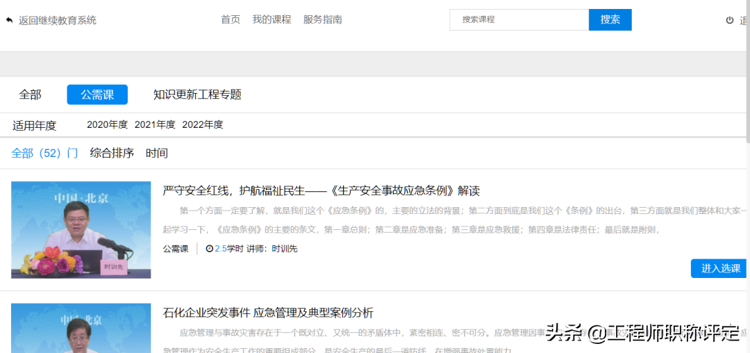注册会计师继续教育培训（快要申报职称了）