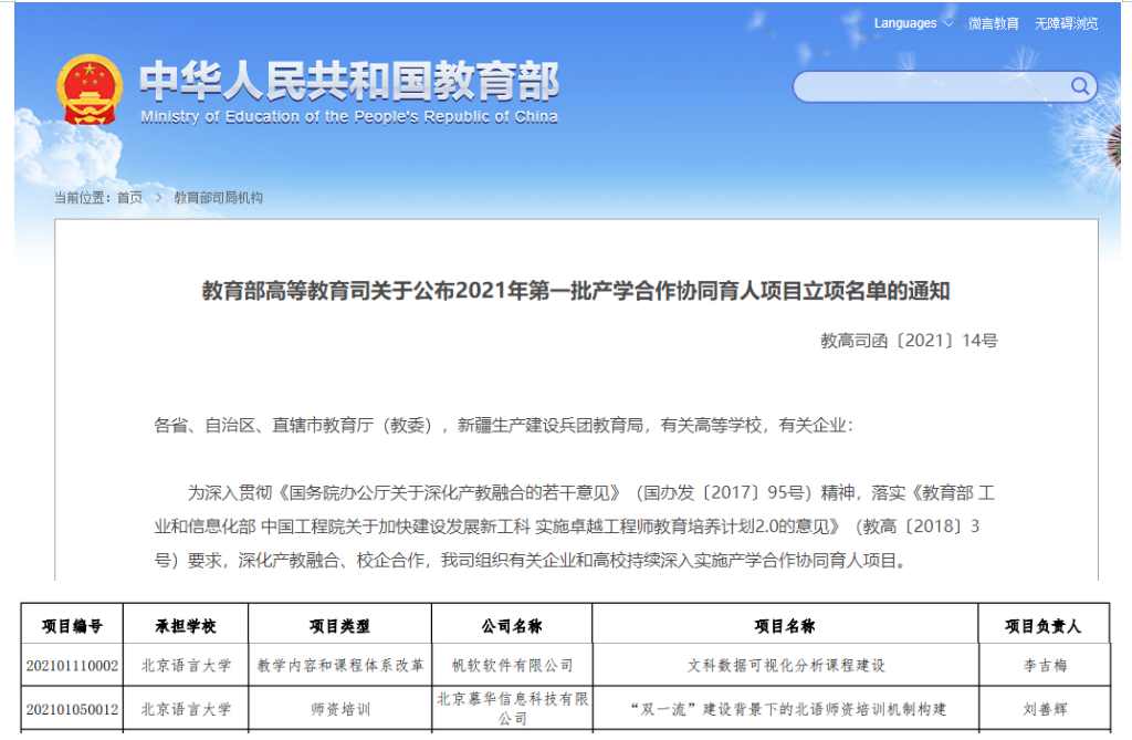 今年以来，部里10次“点名”提及，北京这所高校成果突出、备受关注！