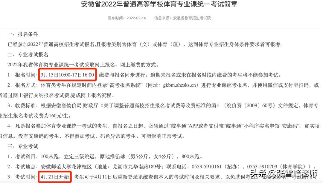 这个省综合评价报名已全部公布！3月的高考4大热点事件，你知道吗