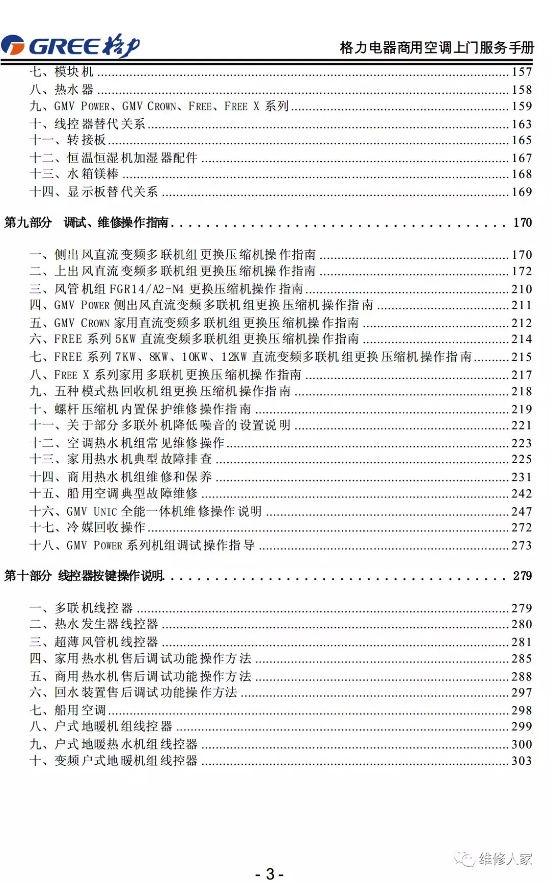 格力售后服务手册大全（连载1）