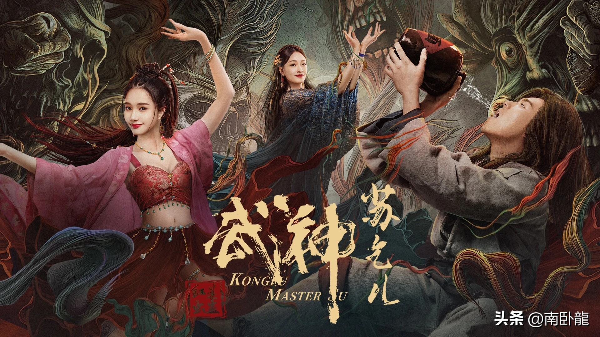 《武神苏乞儿之红莲虫蛊》上映，苏灿斗鬼面人，女神蓝燕变小霸王