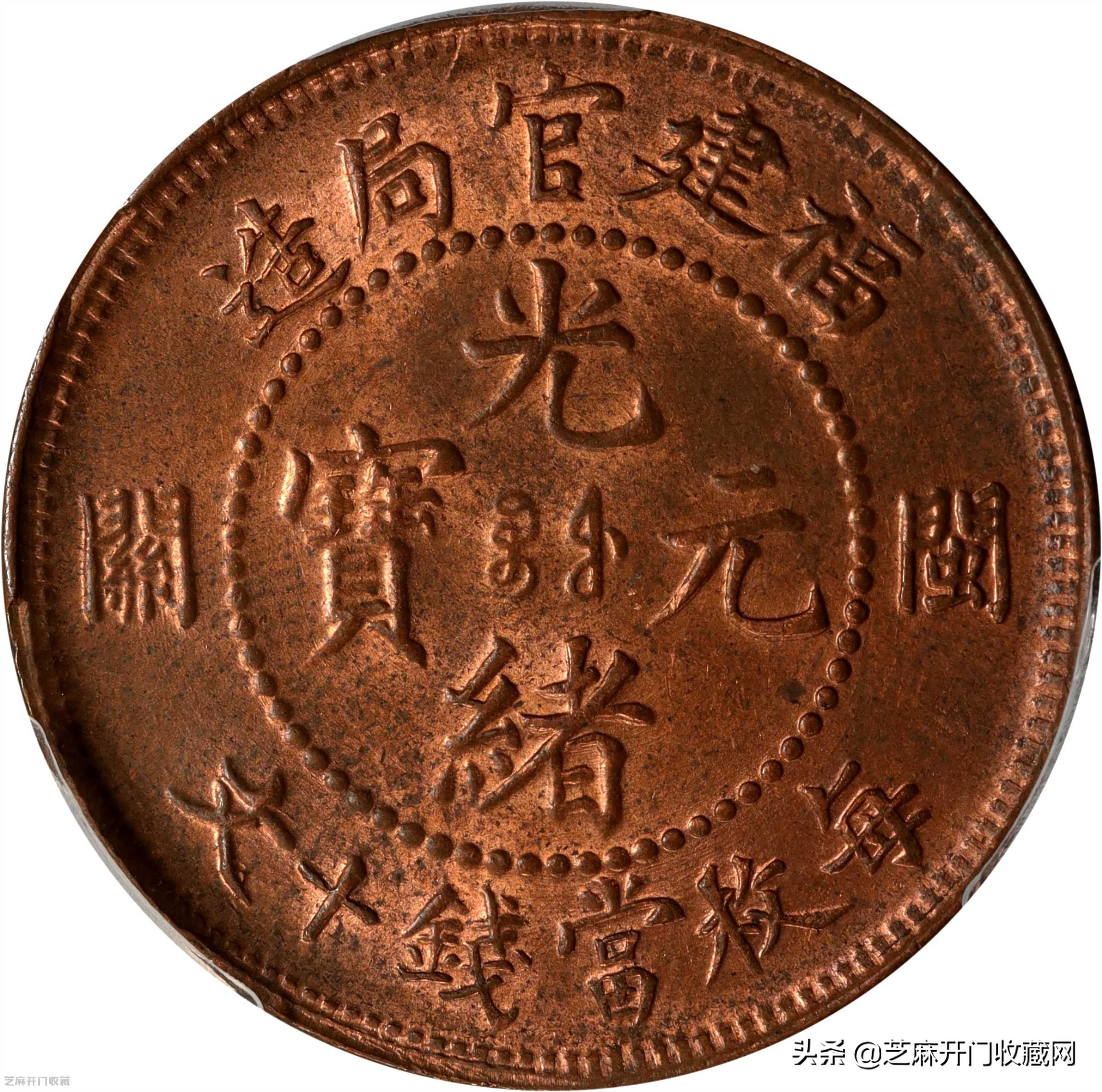 光绪铜元值多少钱