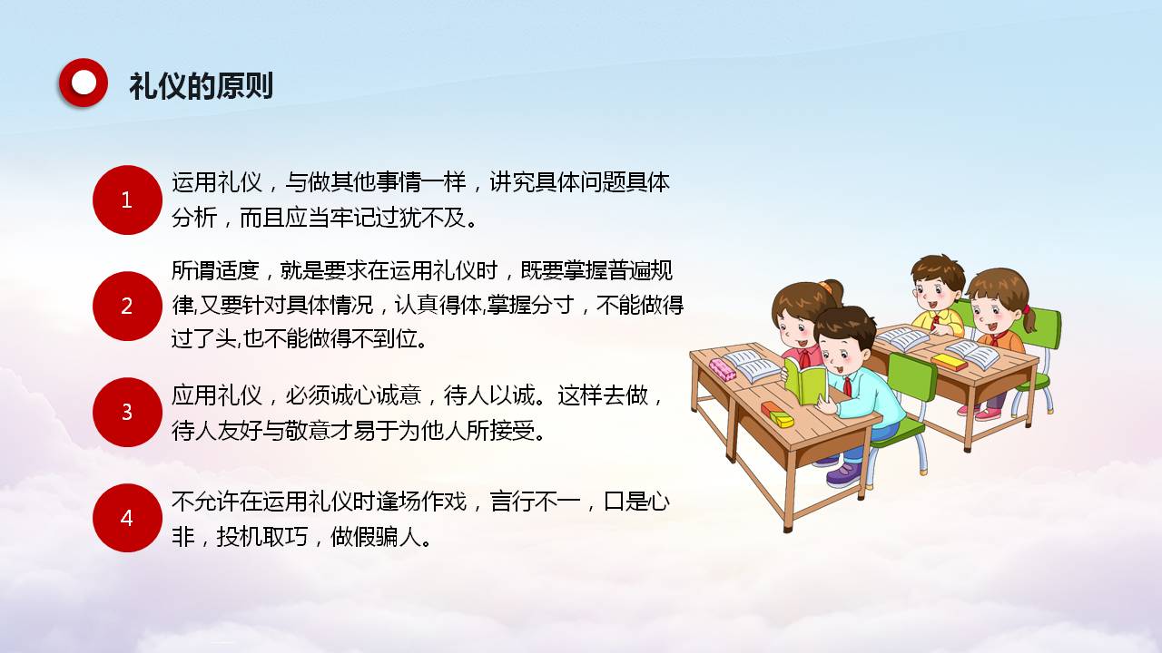 卡通風格的中小學生《文明禮儀伴我行》講文明懂禮貌主題班會課件