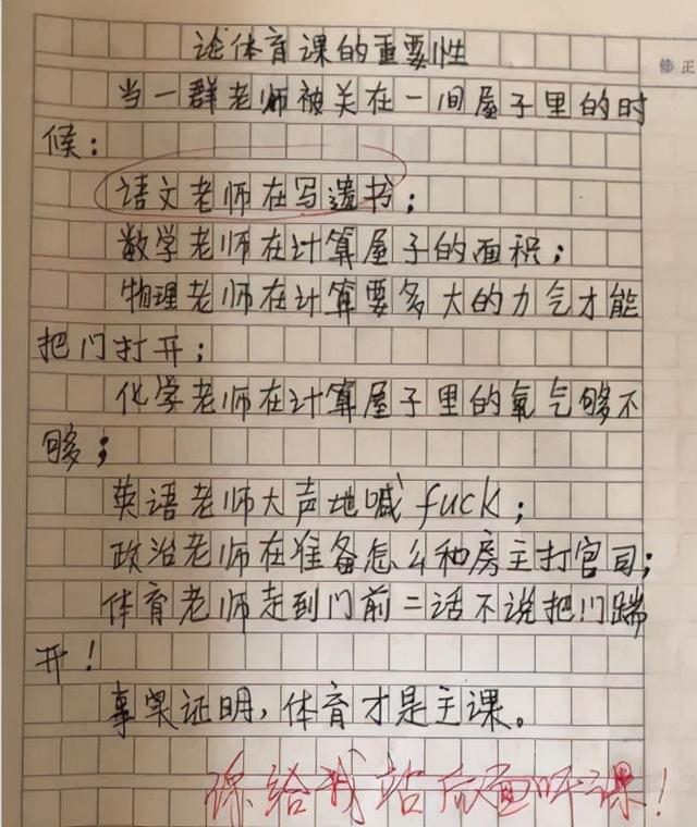 其中,語文老師在寫遺書……讓語文老師看到後就不淡定了!