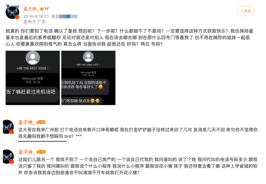 孟子坤发文怒斥骚扰者，对方不肯认错态度嚣张，不断发信息骚扰