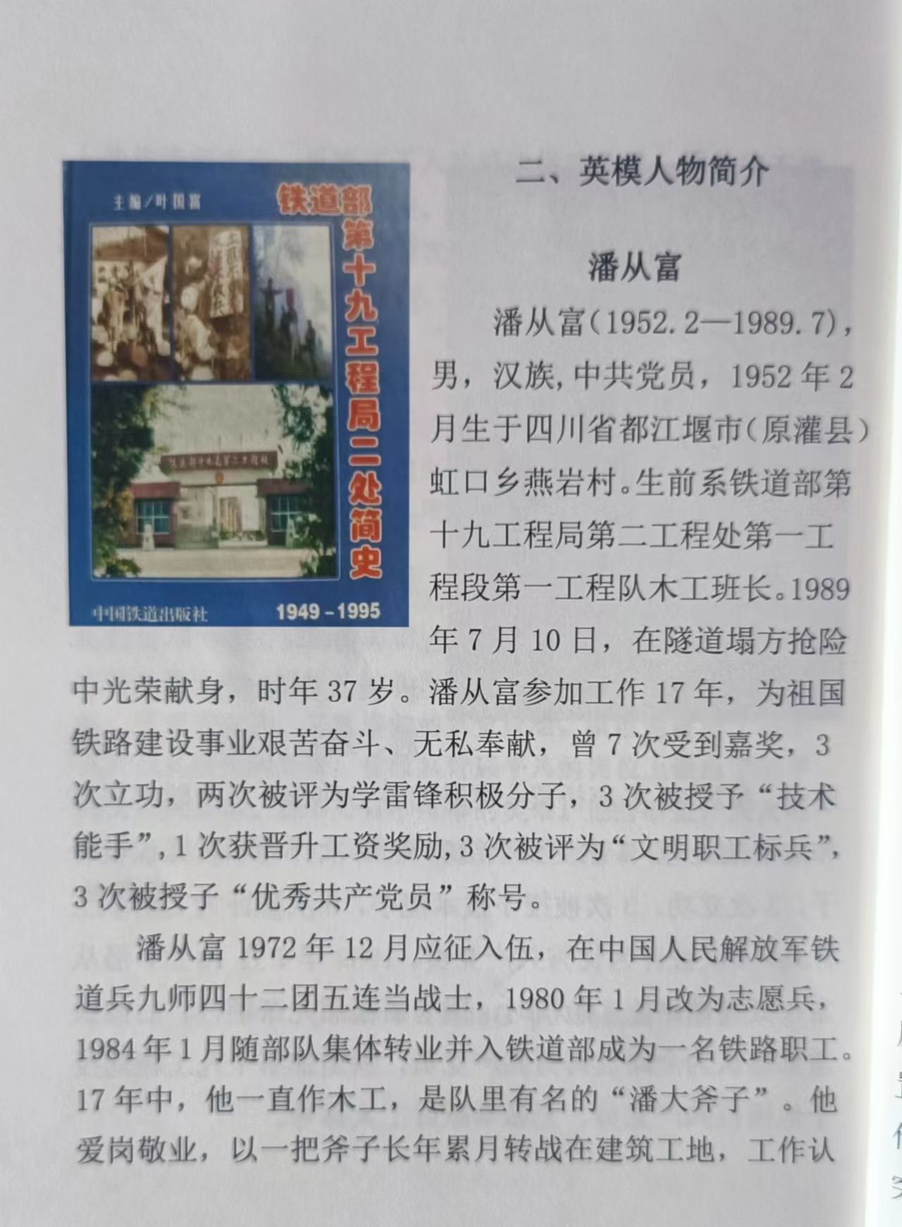 建军95周年·铁道兵战火中诞生74周年专题：英灵永存八盘岭