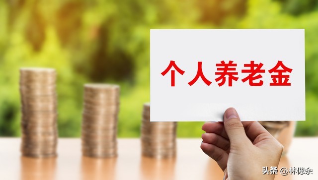 个人养老金是什么(个人养老金是什么东西)