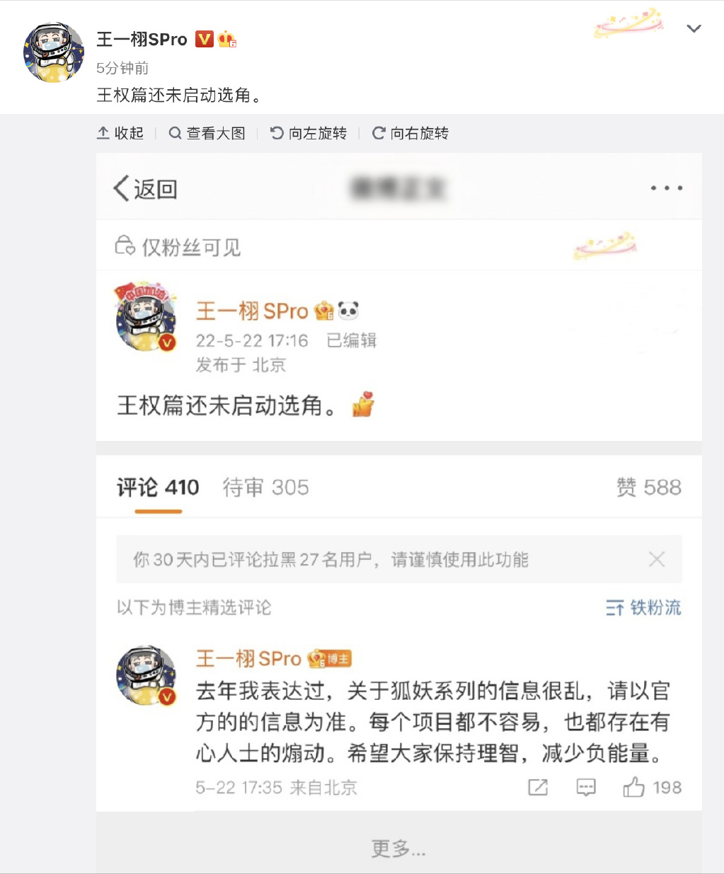网传王一博宋轶二搭新剧，《狐妖王权篇》制作人否认，未启动选角