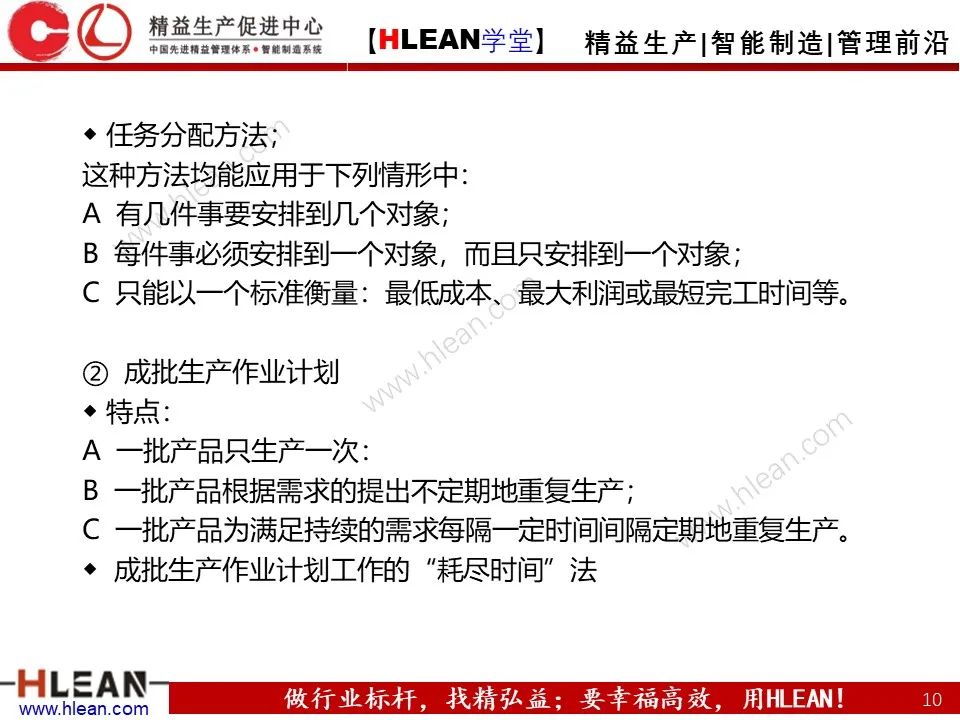 「精益学堂」生产计划与管理运筹（上篇）