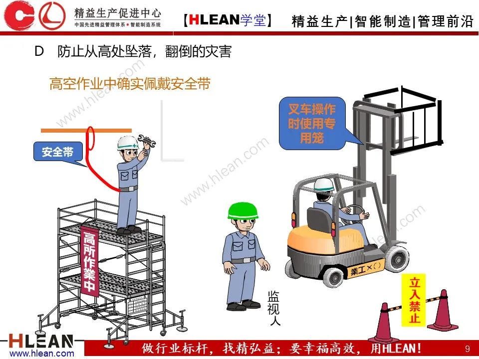 「精益学堂」丰田STOP6安全活动解读