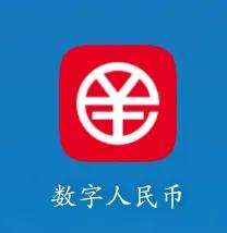 数字人民币如何使用手机NFC付款