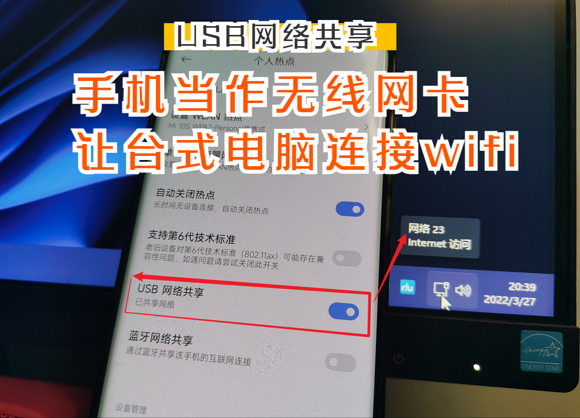 電腦沒有網線怎么連接wifi？只需一部手機和一根數據線即可