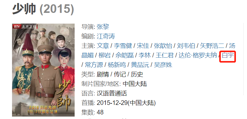 《少帅》7年过去，12位演员境况差别巨大，男9号今已成一线明星