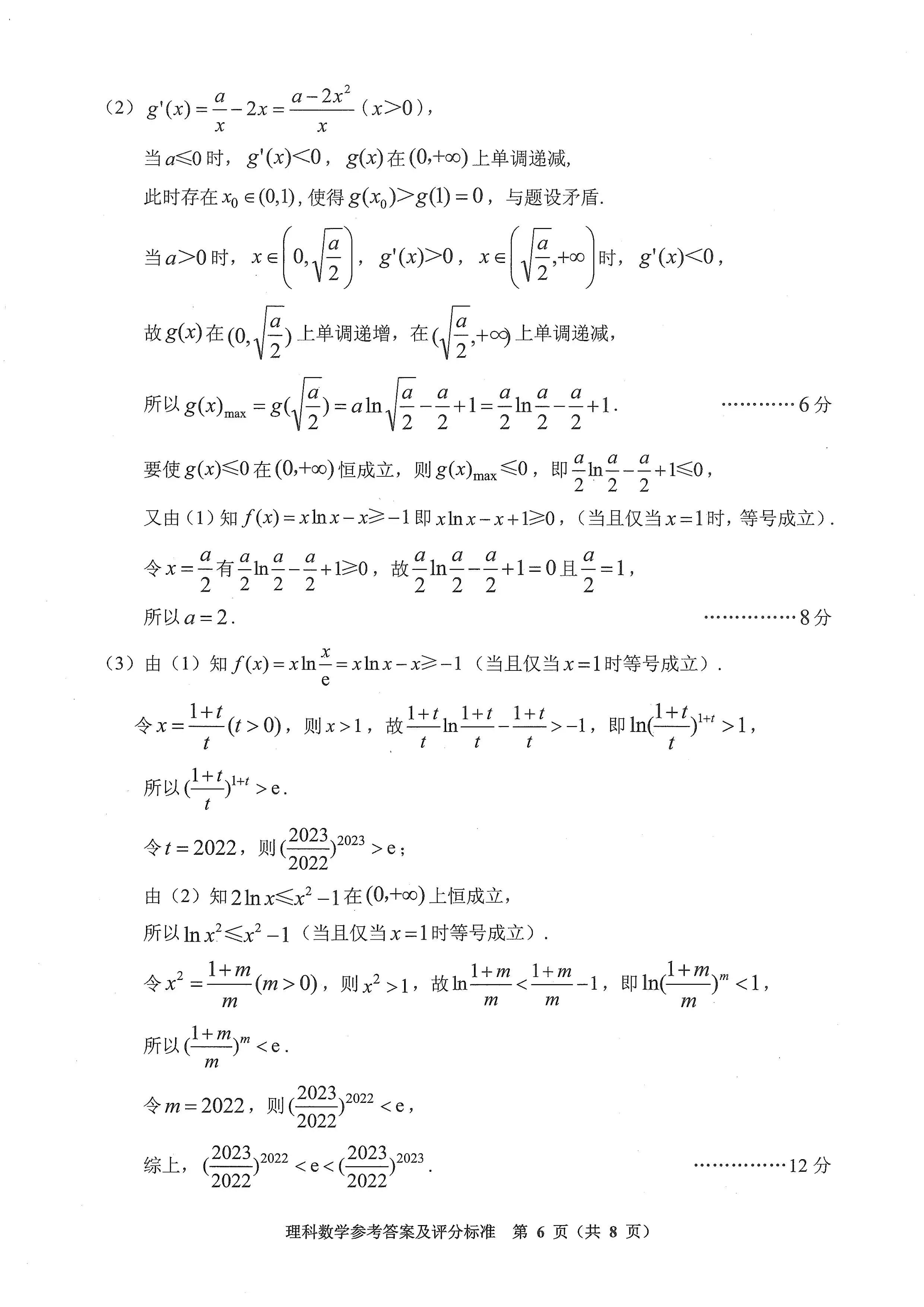 贵州省2022年普通高等学校招生适应性测试文理科数学试卷及答案