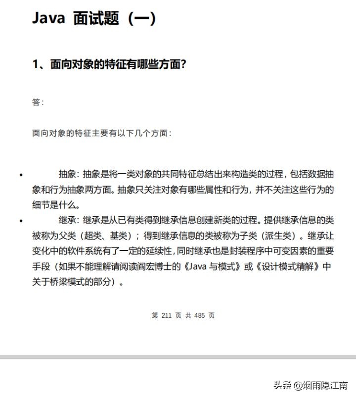 Java面试题大全（整理版）1000+面试题附答案详解最全面看完稳了