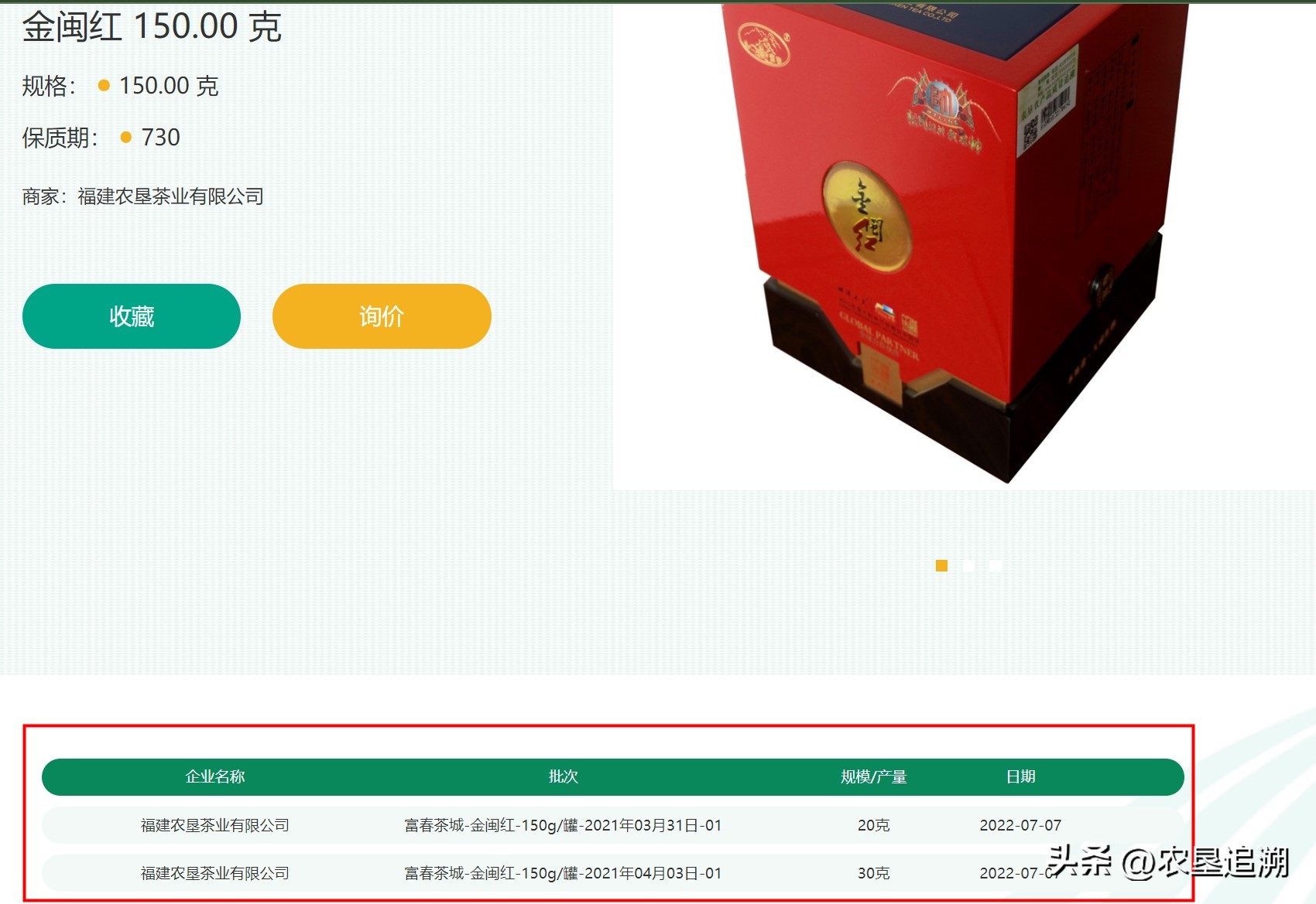 农垦农产品质量追溯系统已经打通农垦电商资源平台