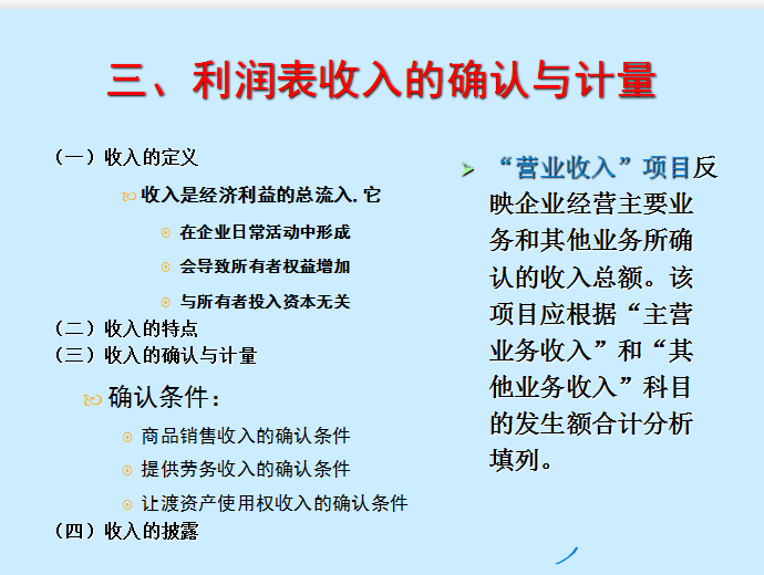 利润表分析太难？老会计手把手教你30分钟读懂利润表，厉害