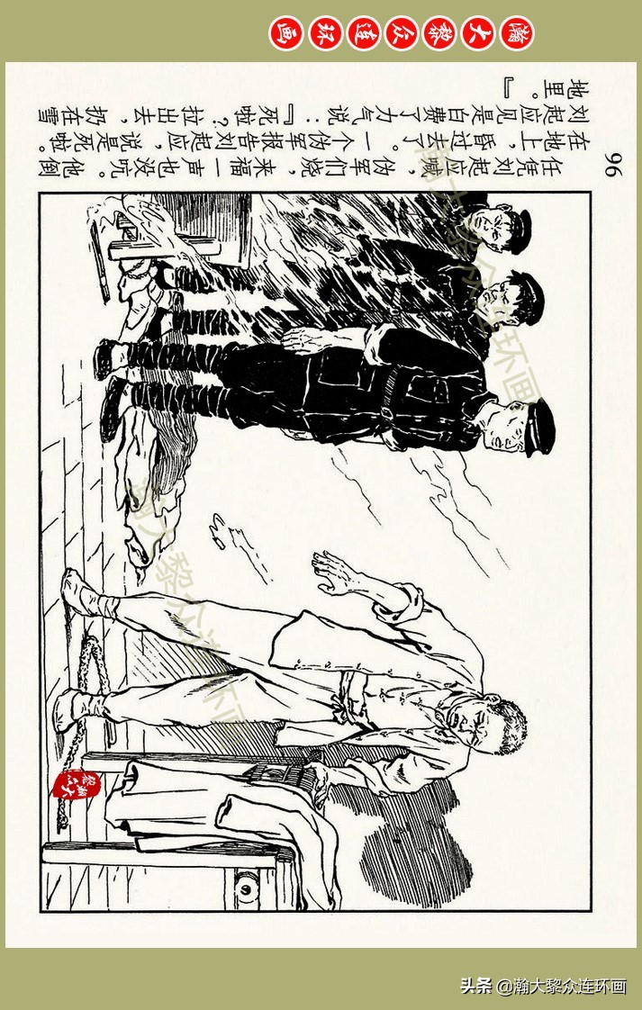 瀚大黎众｜上人美版抗日战争名家精品连环画《一支区小队》罗兴绘