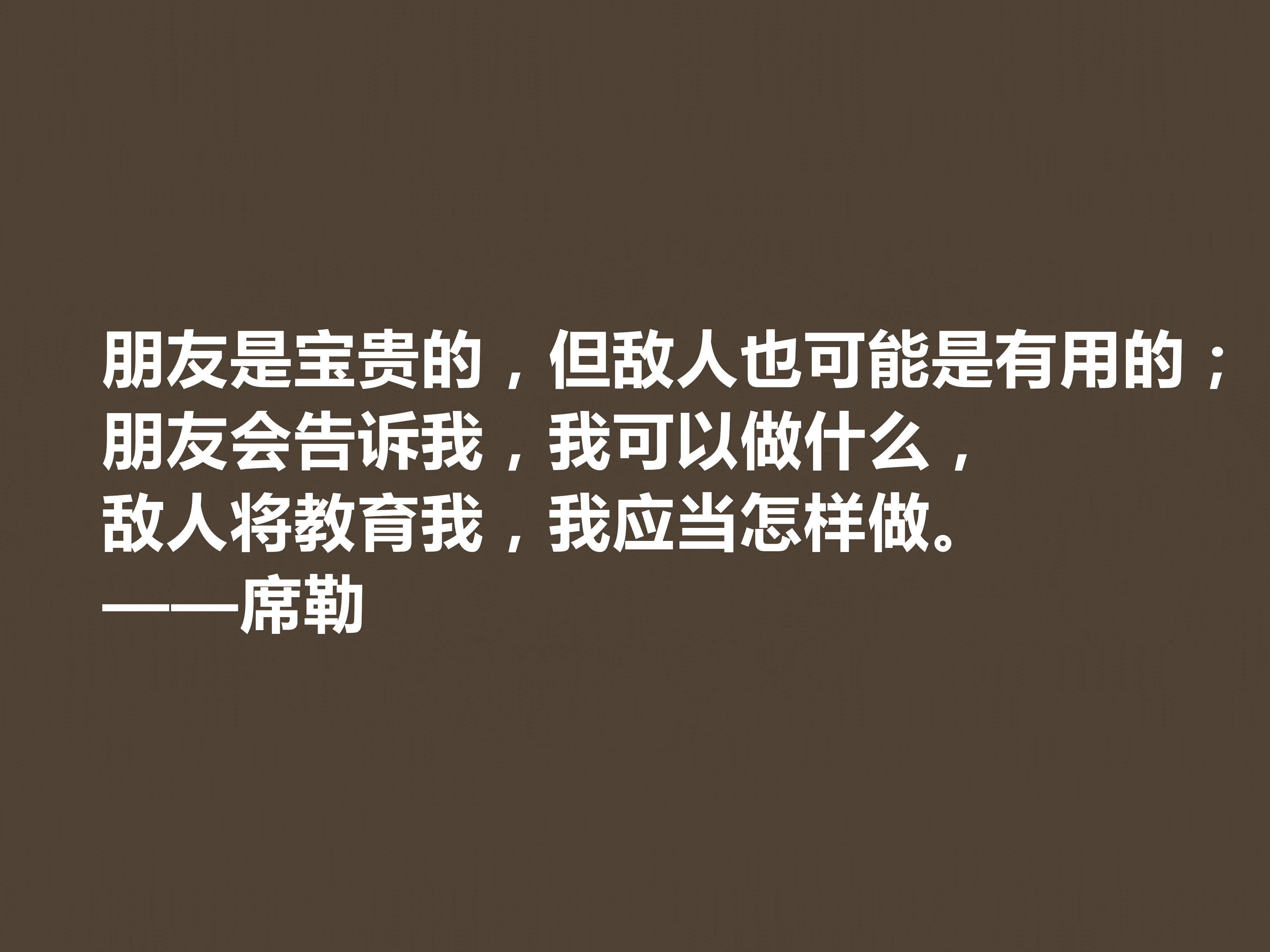 德国大诗人和哲学家，席勒这十句至理格言，透彻又犀利，建议收藏