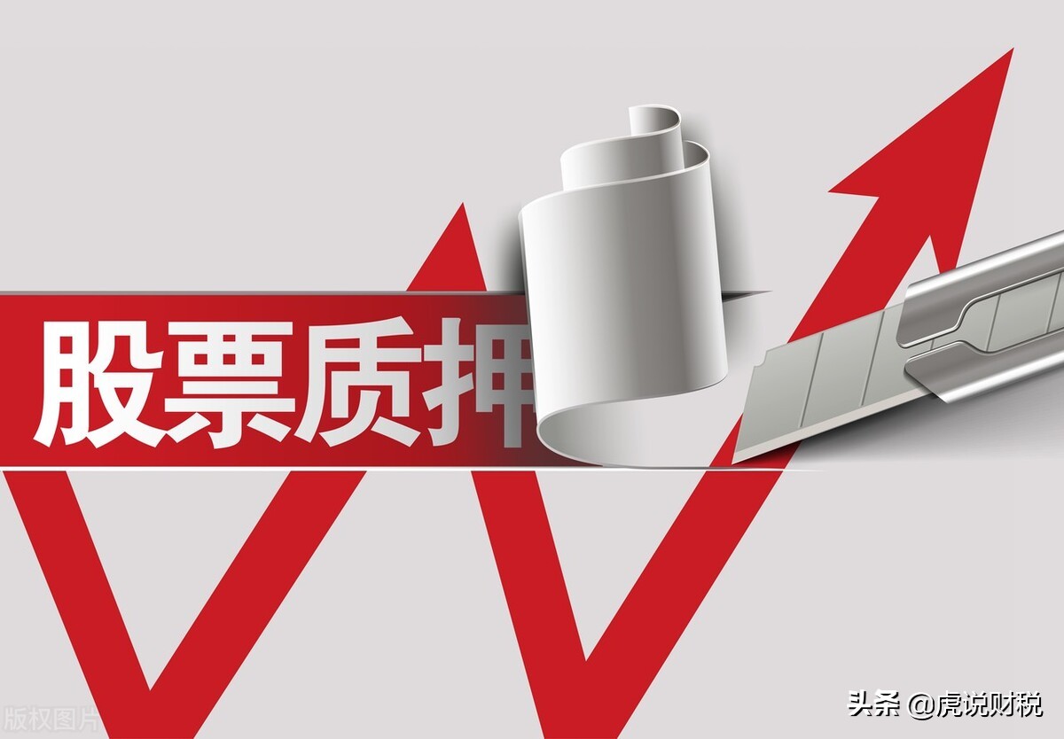 股票质押对于股价的影响是好是坏(股票质押对股票走势的影响)