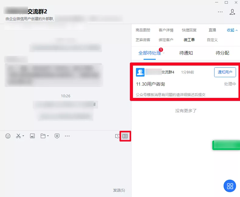 企业微信工单系统是什么？怎么使用企微工单系统？