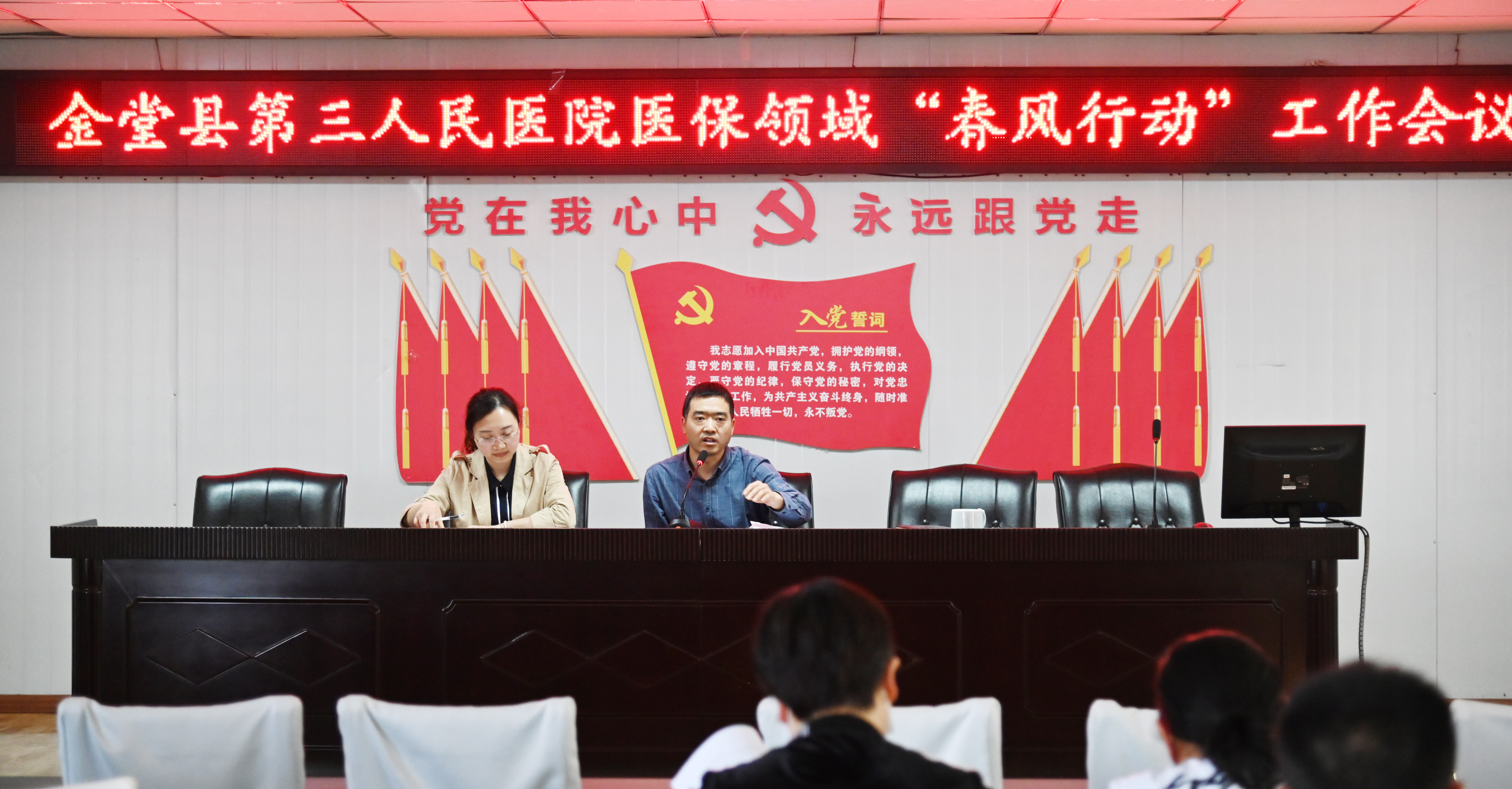 金堂县第三人民医院组织召开医保领域“春风行动”工作会议