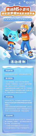 中国太平冰雪吉象正式出道 徐梦桃携女足队员跨界合作