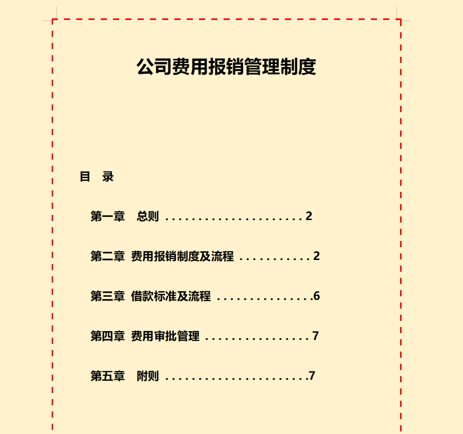 看完27岁刘会计的公司费用报销制度，才明白老板为啥给她涨薪了