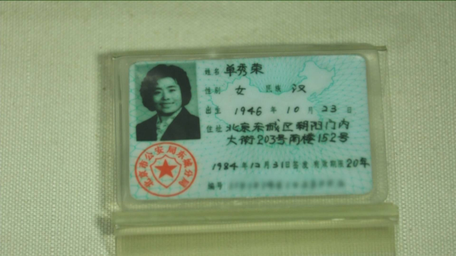 中国第一张身份证拥有者：单秀荣，被网友戏称“最有身份的人”