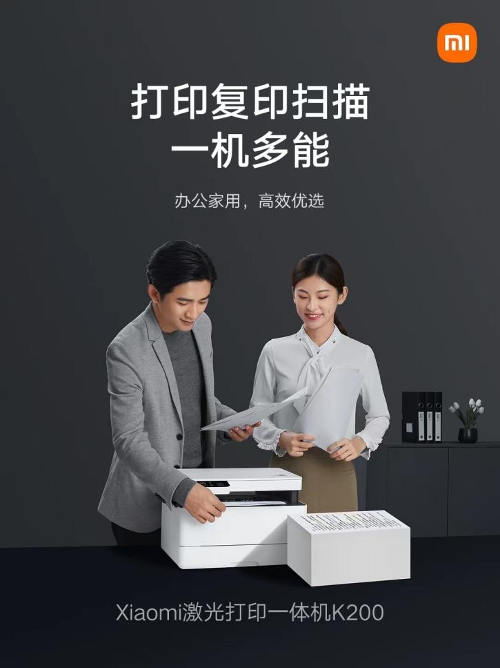 低成本+零门槛，小米激光打印一体机K200，适合国人的办公新体验