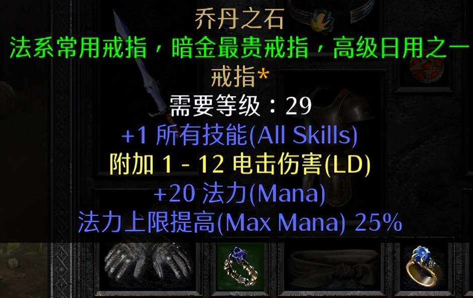 暗黑2死灵法师毕业装备，这次是真毕业，不过难度有点大