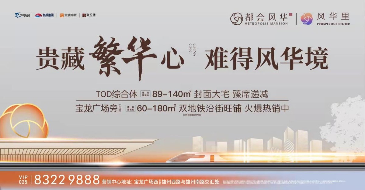 宝龙/旭辉/金地商置/海伦堡风华里|抢占商铺高地，紧抓投资爆发点