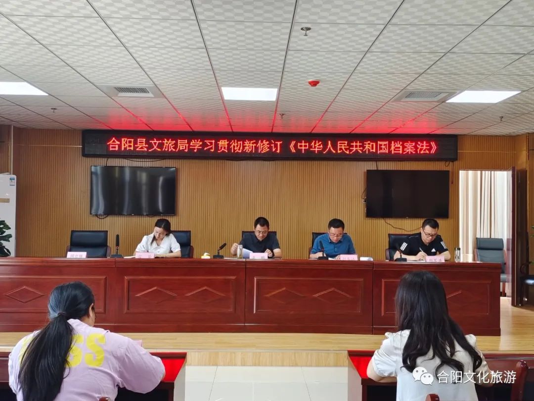 合陽縣文化和旅游局學(xué)習(xí)貫徹新修訂《中華人民共和國檔案法》
