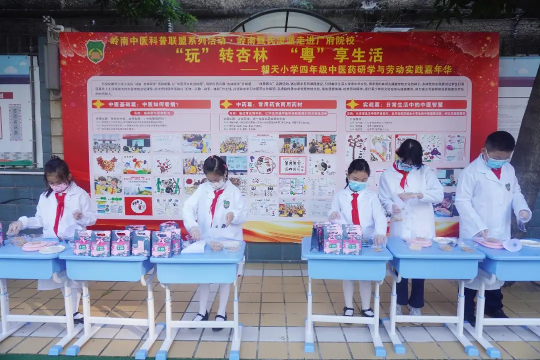 越秀｜“玩”转杏林“粤”享生活！朝天小学中医药劳动研学实践嘉年华活动热闹开锣