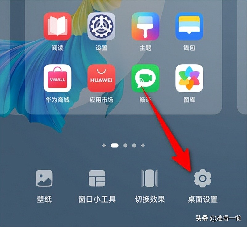 華為手機打造個性桌面，這些功能要會用，圖標隨意設置
