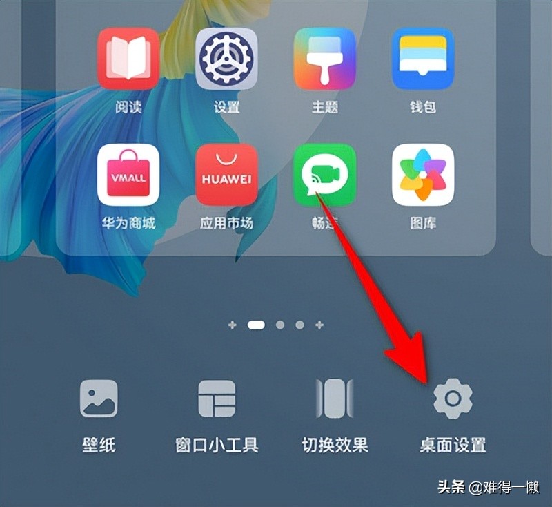 华为手机打造个性桌面，这些功能要会用，图标随意设置