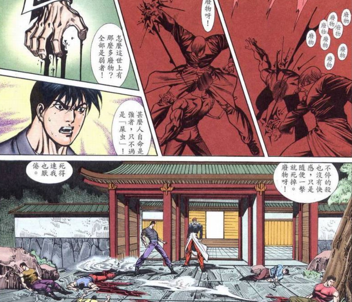 八神庵给草薙京戴绿帽？港漫《拳皇》背后的那些事