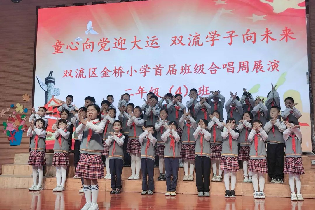 “双减”落地，金小有声｜双流区金桥小学举行首届班级合唱展演