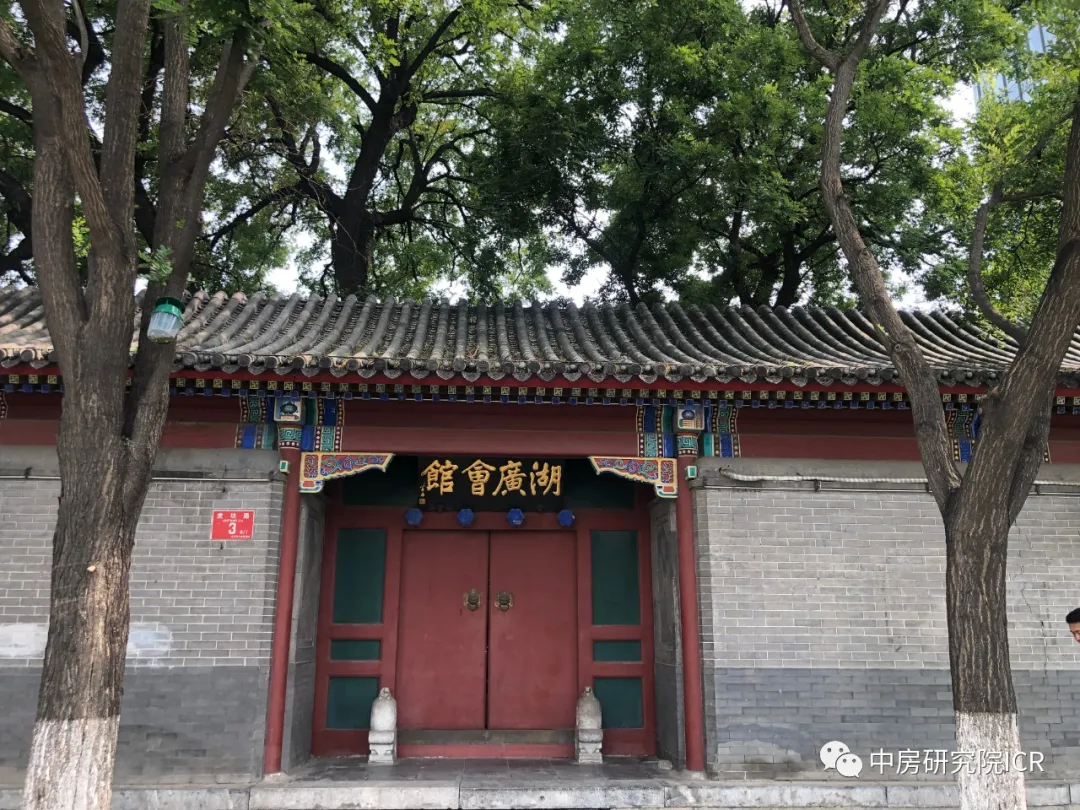 古老会馆与北京城市现代性 首都核心功能区文脉探微之一