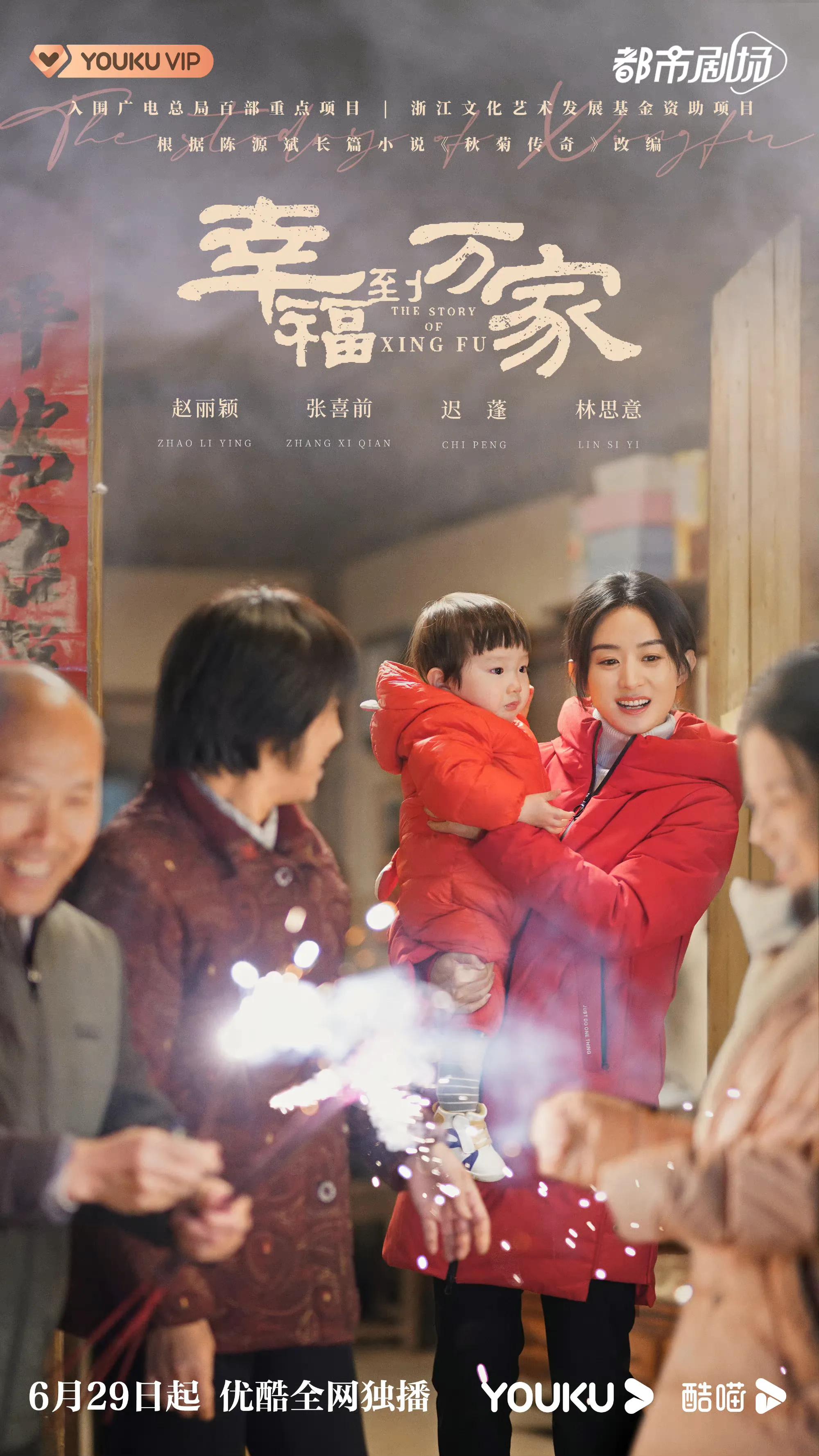 《幸福到万家》还未火，就被剧中8位老戏骨吸引，个个都是实力派