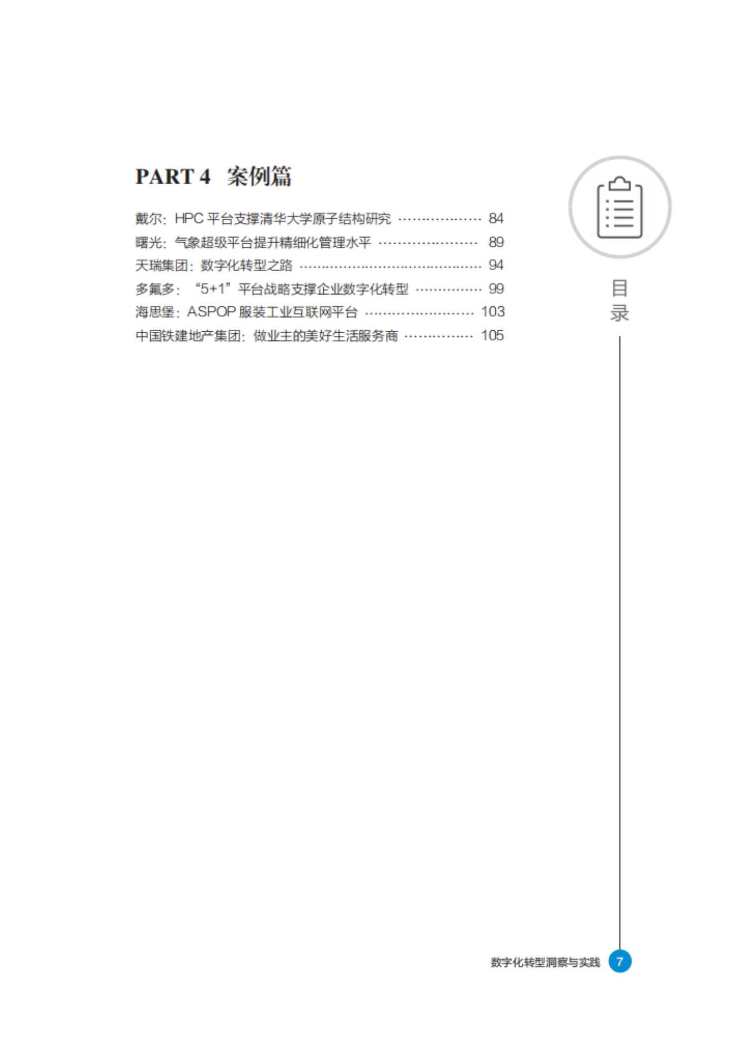 数字化转型洞察与实践白皮书